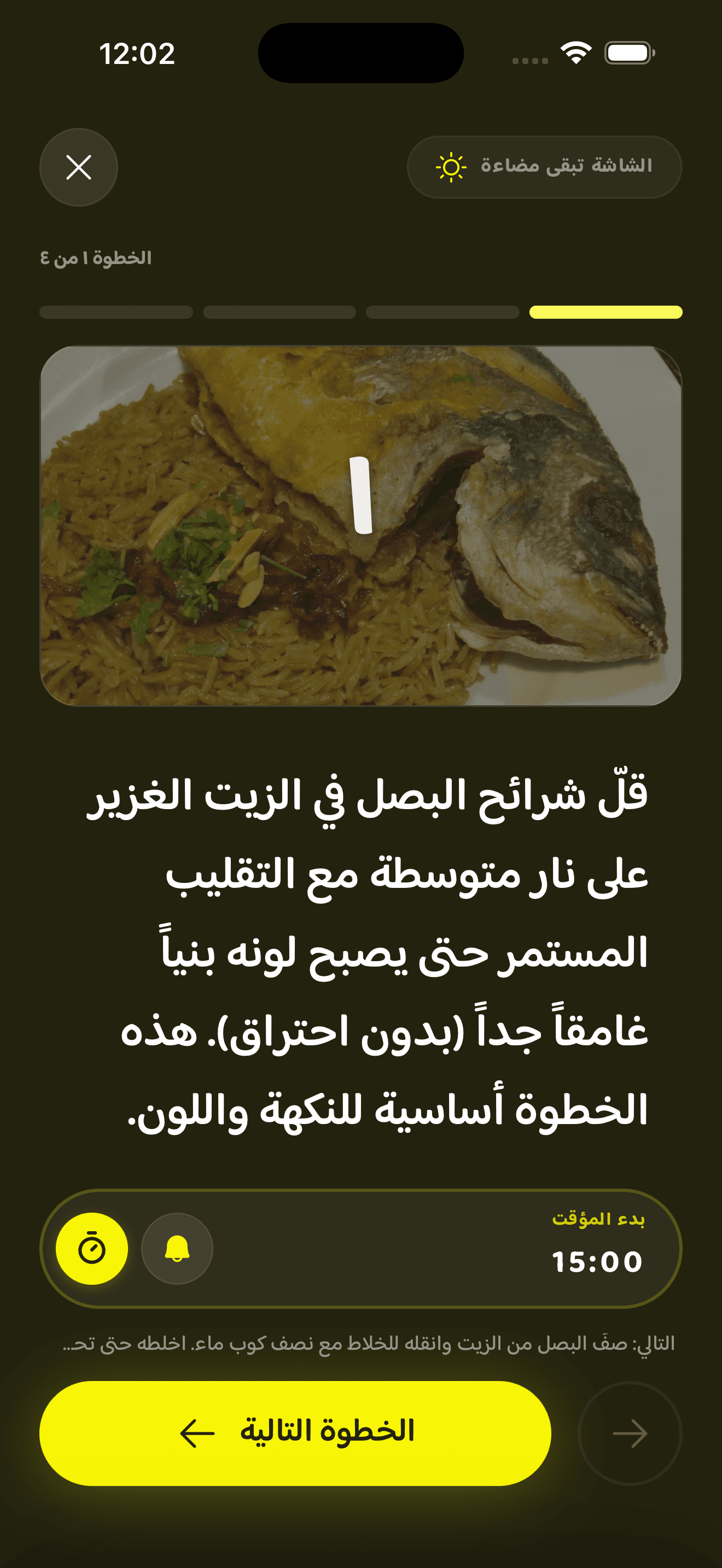 وضع الطبخ الذكي