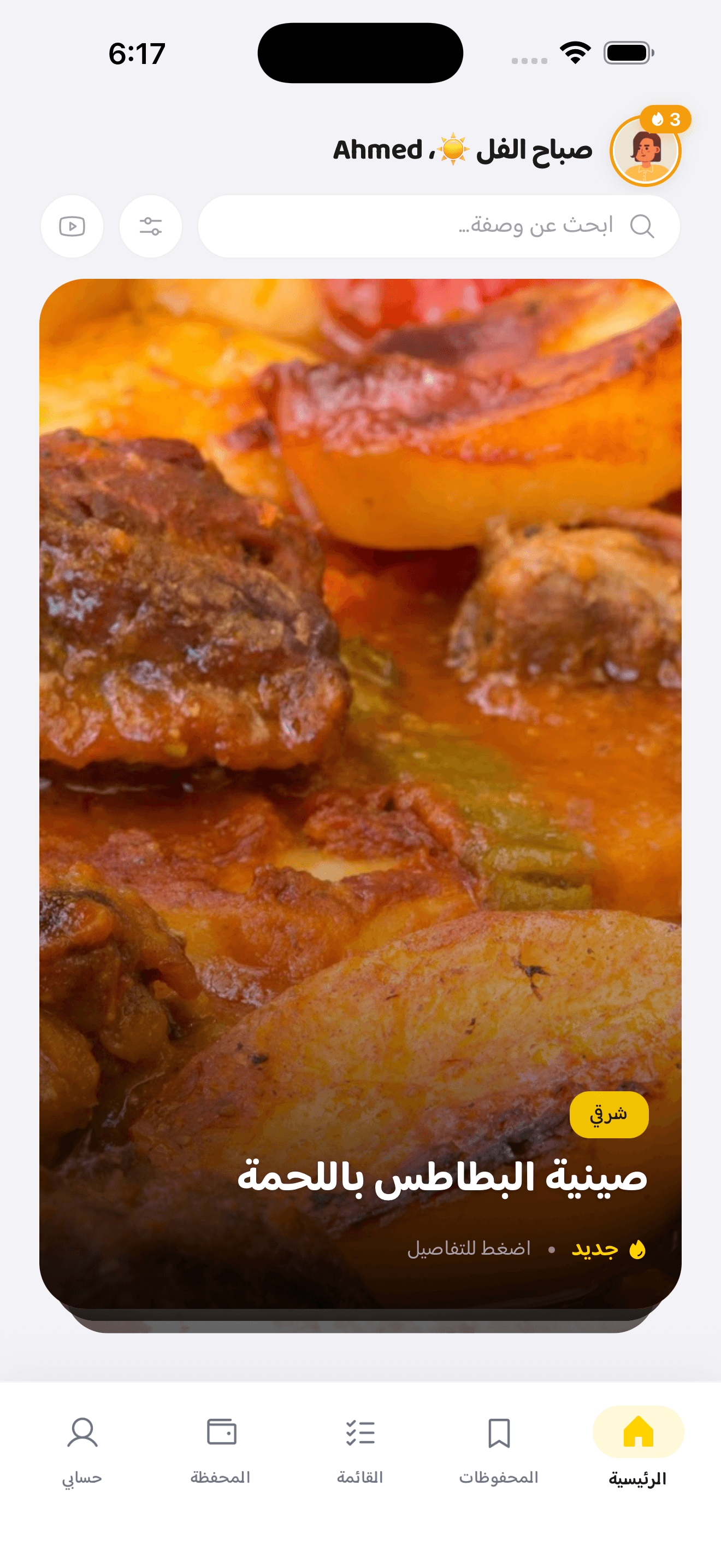 الشاشة الرئيسية لتطبيق InstaAkl