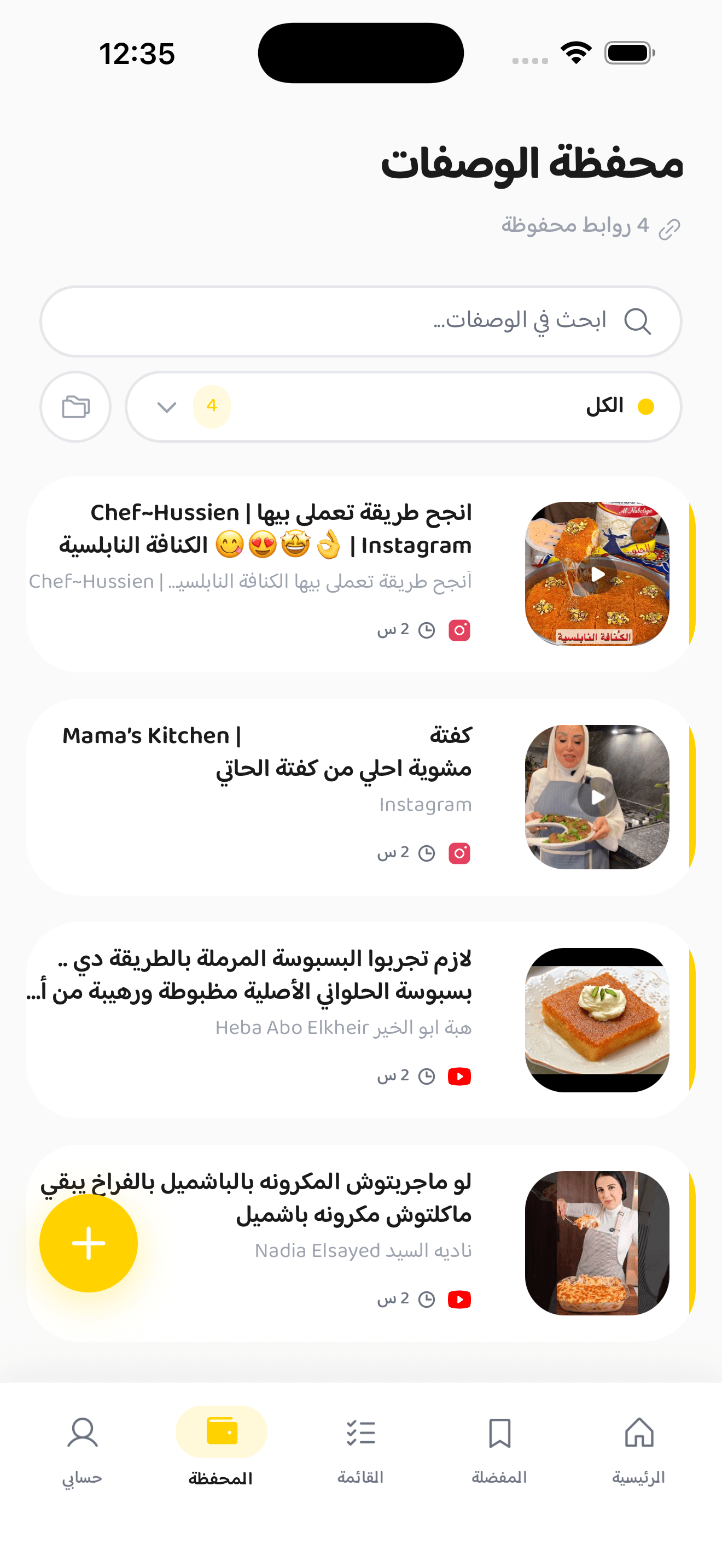 محفظة الوصفات