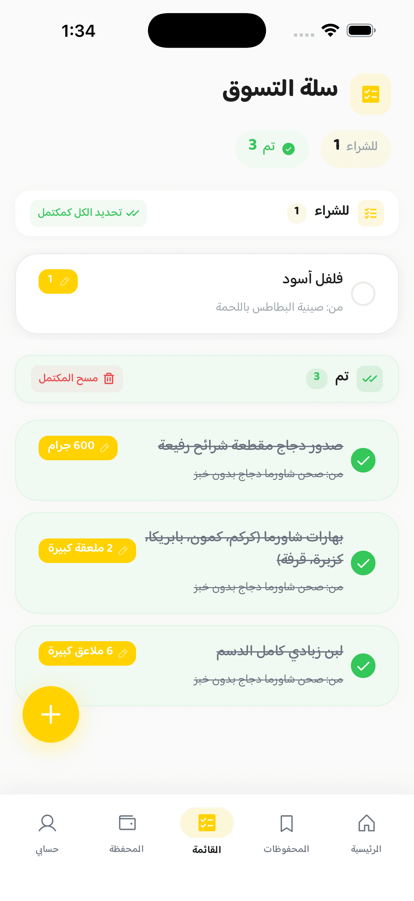 سلة التسوق الذكية